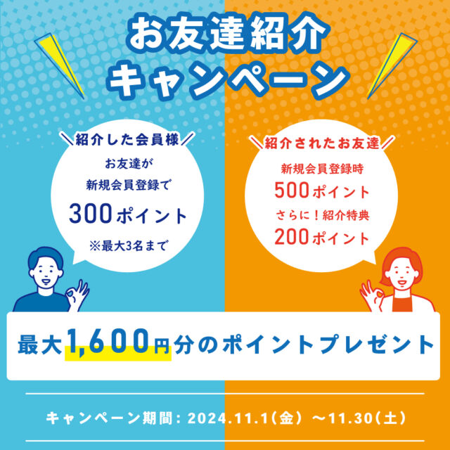 🎉【お友達紹介キャンペーン】🎉
最大1,600円分のポイントをゲットできるチャンス✨

👫紹介した方
お友達が新規会員登録すると300ポイントGET！(最大3名まで)

👫紹介されたお友達
新規会員登録時に500ポイントプレゼント🎁
さらに！紹介特典で200ポイントもらえます🎉

⏰キャンペーン期間
2024年11月1日(金)～11月30日(土)

今すぐお友達を紹介してお得にポイントをゲットしよう💫

#ハルの消臭剤 #プレゼントキャンペーン #お友達紹介キャンペーン #ポイントプレゼント #期間限定