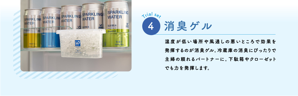 消臭ゲル