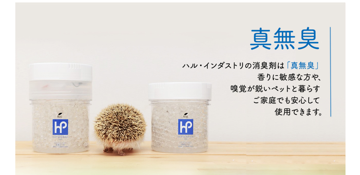 真無臭