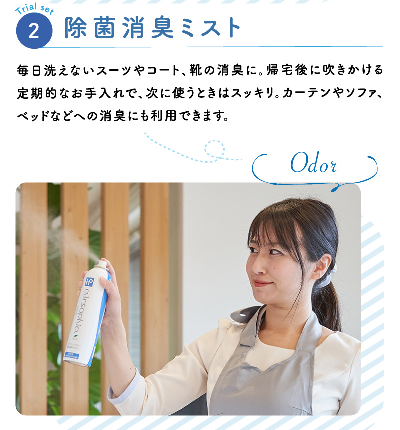 除菌消臭ミスト