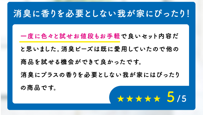 消臭に香りを必要としない我が家にぴったり！