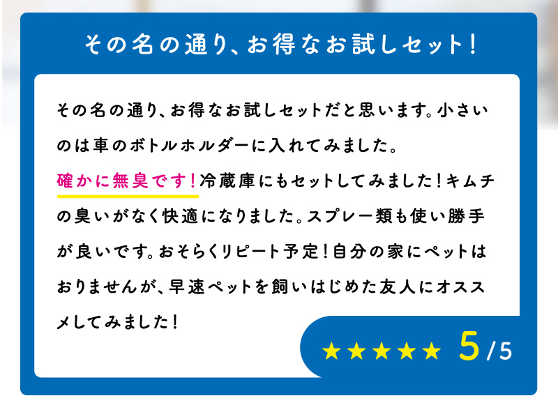 その名の通り、お得なお試しセット！