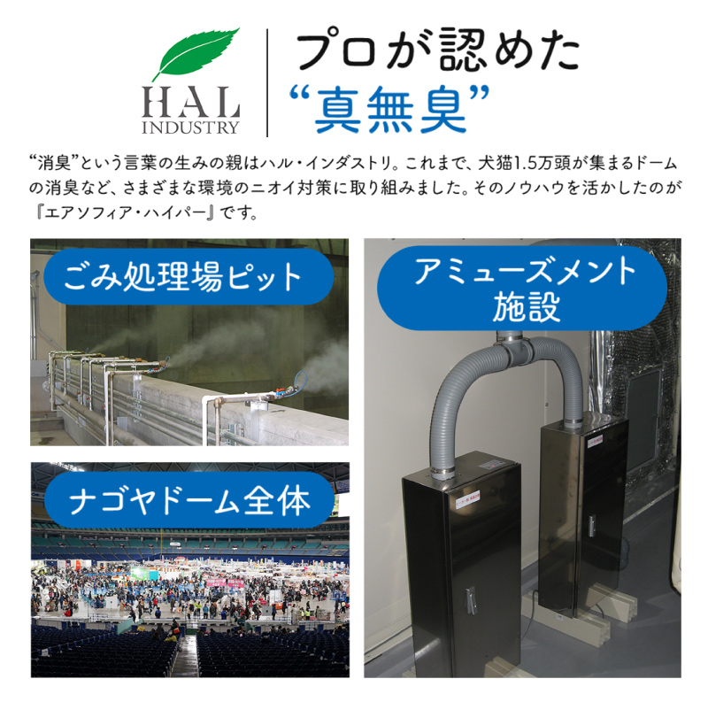 プロが認めた真無臭