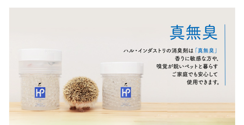 真無臭