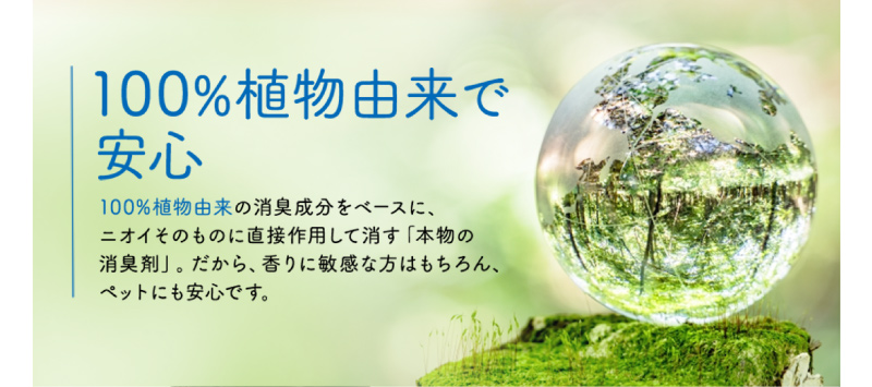 100%植物由来で安心
