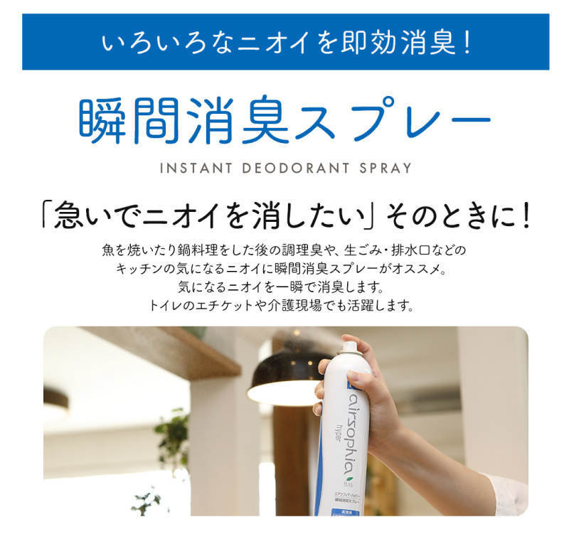 いりおいろなニオイを即効消臭！　瞬間消臭スプレー